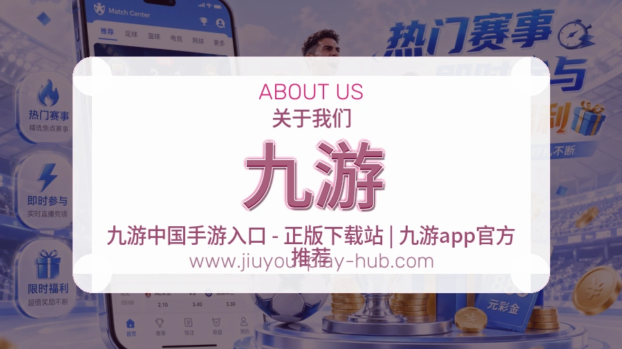 九游 体育赛事与数据服务平台